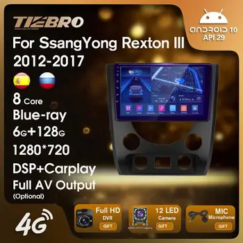 TIEBRO Для SsangYong Rexton III 3 2012-2017 Автомагнитола 2 DIN Android10.0 GPS Навигация Автомобильный Видеоплеер Радио Автомобильный Carplay