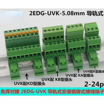 5 комплектов беспаянных стыковочных устройств 2EDG track UVK-5,08 мм тип направляющей рейки разъем для подключения проводов разъем для подключения проводов мужской и женский в комплекте