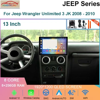 13 дюЙмов 8 + 256 ГБ Android 12 Для Jeep Wrangler Unlimited 3 JK 2008-2010 Автомобильный Raido GPS Navi Головное Устройство Радио Авто CarPlay WIFI 4G